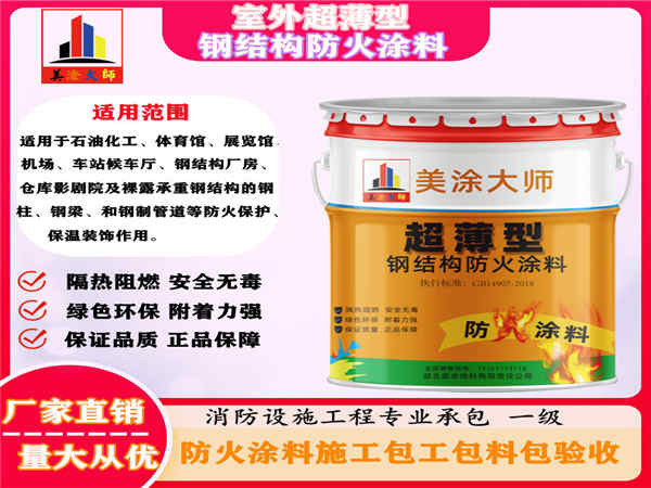 托喀依乡室外超薄型钢结构防火涂料