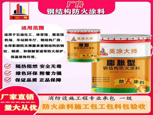 托喀依乡厂房钢结构防火涂料