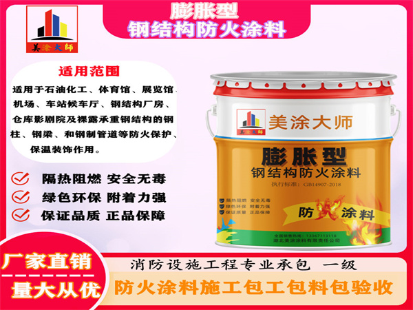 托喀依乡膨胀型钢结构防火涂料